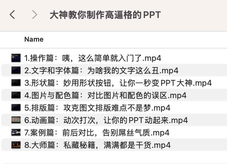 大神教你制作高逼格的PPT