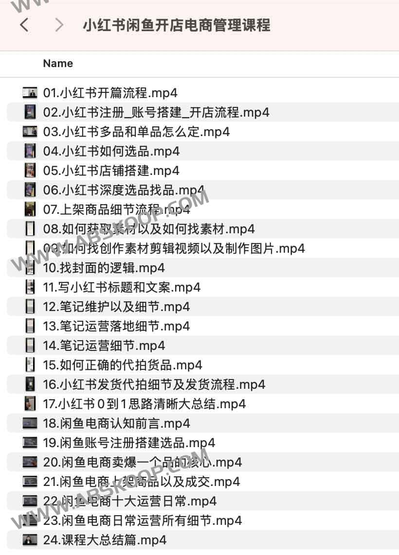 小红书闲鱼开店电商管理课程